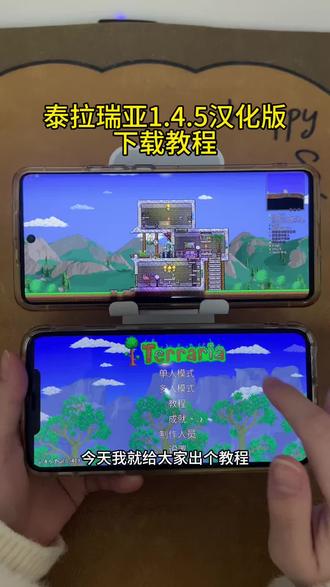 《首首资源》泰拉瑞亚1.4.5汉化版苹果安卓下载教程#泰拉瑞亚 #泰拉瑞亚手游 #泰拉瑞亚汉化版 #泰拉瑞亚下载链接