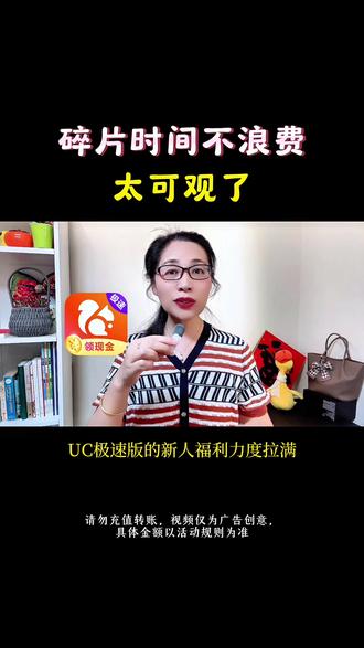 碎片时间不浪费#UC浏览器极速版