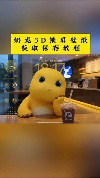 苹果3d立体动态壁纸 奶龙壁纸动态 苹果平板ios26壁纸3d怎么设置 小组件hello如何设置 奶龙3d立体壁纸 平板3d壁纸立体怎么设置 奶龙壁纸3d设置教程来了 手机壁纸苹果高级感 苹果3d立体壁纸设置教程 奶龙壁纸苹果3d教程 苹果锁屏时间字体怎么拉长 ios26壁纸怎么用图片盖住时间 裸眼3d壁纸动态 奶龙手机壁纸苹果 #ios26壁纸3d设置教程 苹果动态壁纸怎么设置 奶龙双手交叉3d立体壁纸 苹果手机时间拉长 ios26壁纸超清4k原图 3d立体动态壁纸 小组件苹果桌面 奶龙背景图 奶龙表情包 奶龙大王表情包 怎么保存奶龙表情包 奶龙头像 奶龙图片 手机锁屏 iPad壁纸晃动效果 动态锁屏 iphone壁纸 锁屏壁纸 #奶龙3d壁纸 #裸眼3d壁纸 #ios26壁纸 #奶龙壁纸 ios26动态壁纸 裸眼3d动态壁纸 裸眼3d壁纸特效 苹果立体3d壁纸 ios26壁纸3d效果 苹果景深壁纸设置教程 苹果3d壁纸立体怎么设置 奶龙3d壁纸立体设置教程 苹果ios26用图片盖住时间设置教程 苹果ios26壁纸裸眼3d 3d立体壁纸奶龙手机 奶龙3d立体壁纸怎么设置 奶龙壁纸3d怎么弄 hello怎么设置到锁屏 苹果时间数字怎么拉长 平板3d壁纸立体设置教程 ios26壁纸3D设置教程 ios26壁纸怎么设置 ios26裸眼3d壁纸怎么设置 ios26壁纸时间怎么拉长 苹果3d立体动态壁纸怎么设置 壁纸分享 ios26壁纸3d用不了 锁屏hello怎么设置 苹果ios26壁纸3D立体设置教程
