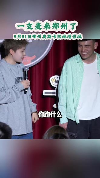二狗旗下郑州熙地港一支麦脱口秀!全程90分钟!超级解压#二狗#郑州好去处#郑州#搞笑脱口秀#郑州吃喝玩乐