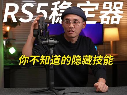 大疆rs5稳定器你不知道的隐藏技巧 搭配sdr图传竖拍这样操作真的很爽,节省重量供电单一,唯一的不足就是你需要准备两块电池。#rs5稳定器 #大疆稳定器 #sdr图传 #稳定器竖拍 #图传