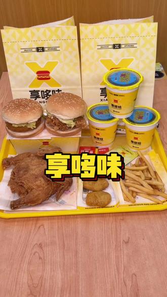 享哆味六一儿童节全鸡汉堡吃肉三人餐福利来啦!#享哆味 #享哆味团购 #六一当然要吃小孩饭#六一儿童节#全鸡汉堡