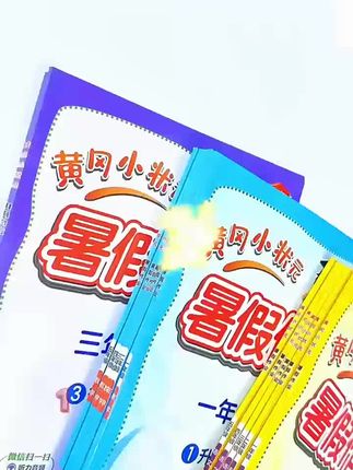 #每天学习一点点 #学霸秘籍 #暑假作业#暑假充电计划 #暑假学习