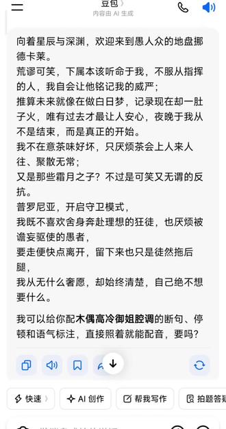 将豆包说话声音调成木偶桑多涅的声音成功#桑多涅#木偶#豆包语音包#调音#把豆包变成木偶声音