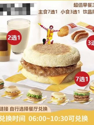 麦当劳早餐三件套#强烈推荐 #快来一起尝个鲜 #麦当劳 #麦当劳早餐组合 麦当劳#麦当劳早餐