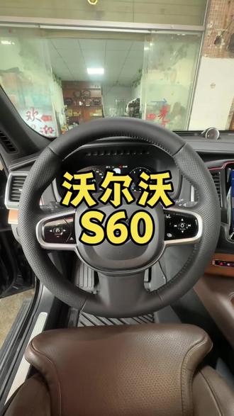 感谢惠州粉丝支持与信任#沃尔沃专用 #手缝真皮方向盘 #针好手缝方向盘