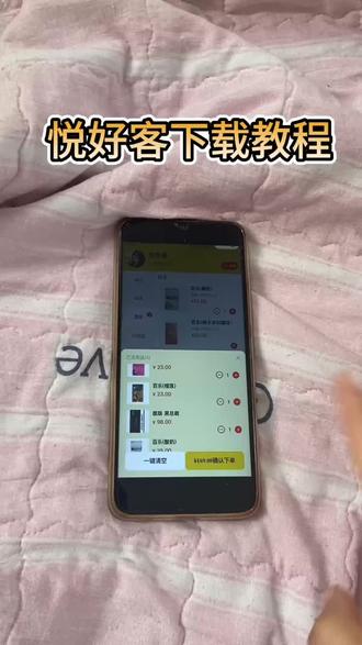 悦好客下载教程#悦好客#悦好客#悦好客下载#悦好客下载教程#安卓必备