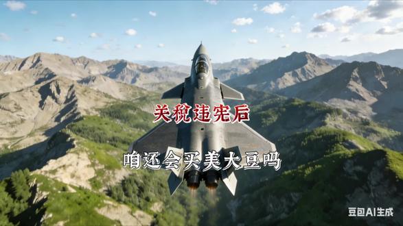 关税违宪后,咱还会买美大豆吗?