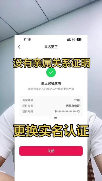 更换抖音实名跳过亲属关系证明#更换实名认证 #更正实名 #更换抖音实名 #换绑 #亲属关系证明