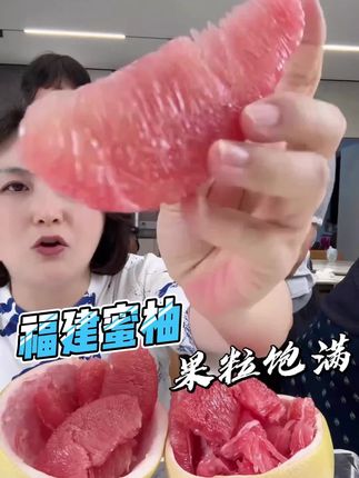 #我要上热门🔥 来自福建的三红蜜柚,皮薄,肉厚!非常好吃!果肉特别饱满!#小玉一家人