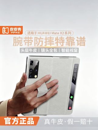 华为X2也太重了,只有这款手机壳好用!自带腕带的手机壳,单手 华为X2也太重了,只有这款手机壳好用!自带腕带的手机壳,单手轻松拿捏#华为matex2手机壳#X2手机壳#华为手机壳推荐