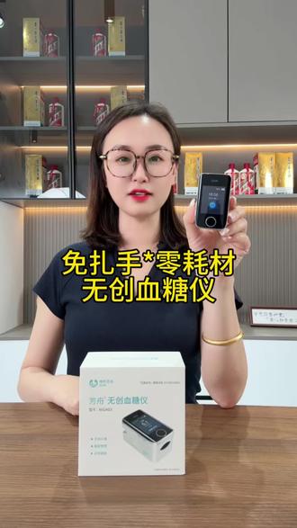 高精准无创血糖仪 福利大破价 2千多还包邮 操作简单不采血不扎手指 夹下手指轻松测血糖 一天测多次血糖再也不怕痛#无创血糖仪#测血糖#血糖仪#家家必备