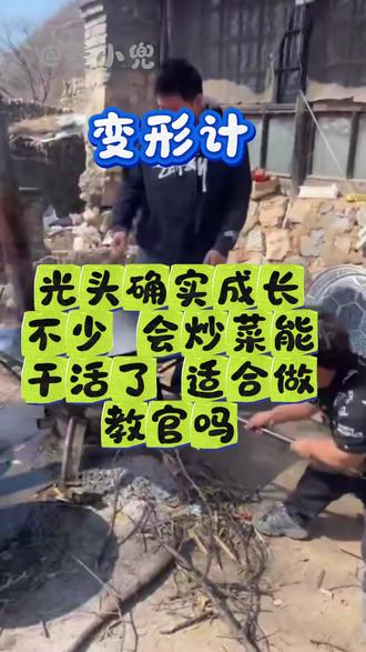 #创作者中心 #创作灵感 光头适合做教官吗@小远不太远 @小远团队 @小远砥砺前行(切片授权号)