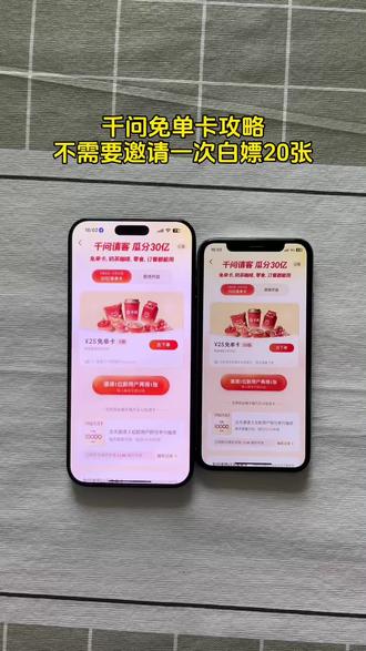 《周六分享》宝子们薅羊毛了!千问 APP最新活动,20 张通用奶茶免单卡,几秒教会你拿!#千问 #春节活动 #每日分享#省钱攻略