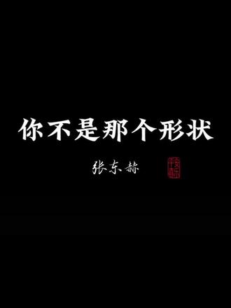 读了很多遍心经,也抄了很多遍,但始终我是我经是经,这首歌让我看到了经不在是经而是生活。