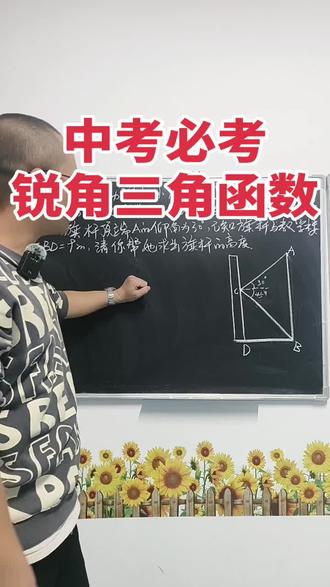 锐角三角函数,期末也考#数学思维 #知识分享 #期末考试 #学霸秘籍