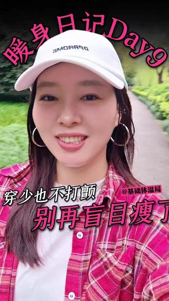 女性未来的美力绝对不再以瘦为标准#年纪越大越年轻#女性魅力#整体自然疗法#依依美人团