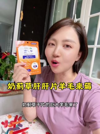 奶蓟草这个品质的羊毛不多,薅完就下掉 双国际认证,有百人数据报告,懂产品的都知道这个含金量#奶蓟草 #进口 #临期
