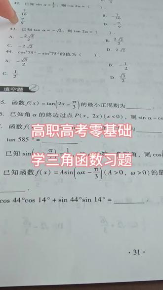 高职高考零基础|学三角函数
#高职高考 #高职高考数学 #中职数学 #中职生 #三角函数