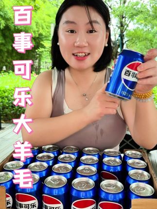 百事可乐来活动啦赶上合适赶紧囤#百事可乐#可乐#超便宜超划算 #汽水 #饮料