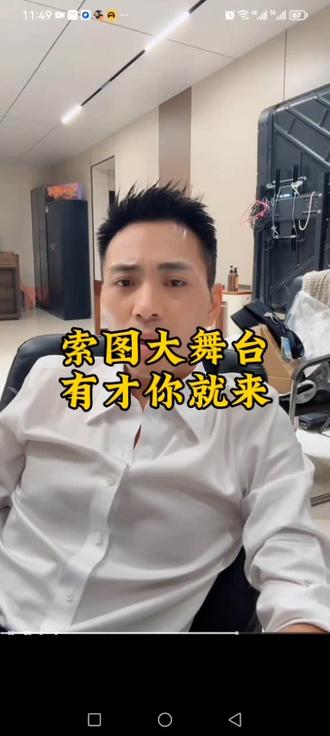 #索图大舞台#直播切片 锁图大爱祝索图一路长虹