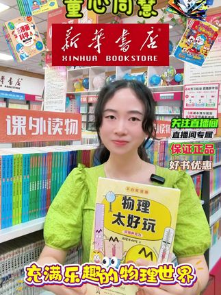 物理太好玩#让孩子爱上读书 #好书分享 #让阅读成为一种习惯