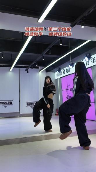 非要做贪心的坏人#舞蹈教学 #一学就会系列 #第三个吻痕 #倩酱编舞 #好chill的一支舞