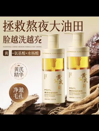 #上热门🔥 油痘肌,你别告诉我你不用氨基酸洁面慕斯,植物精粹,深层清洁的同时还能控油。#氨基酸洁面乳 #深层毛孔清洁 #控油清爽 #自用好物分享