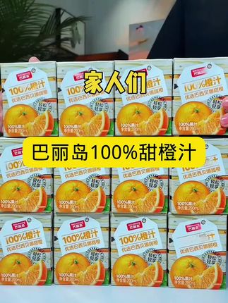 家人们!巴丽岛100%巴西甜橙汁必囤!优选巴西甜橙鲜榨,无菌冷灌锁新鲜,配料干净无添加。200ml便携补维C,老人小孩都能喝,整箱12盒超划算!#果汁#橙汁#好喝不贵#仙女都在喝什么 #夏日饮品