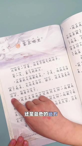 #二年级 语文上册19《雾在哪里》#小学语文 #课文朗读#每日学习打卡