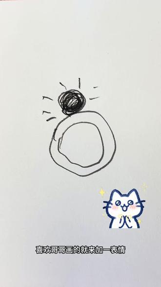 这次我选姐姐画的💍 #画画#一起学画画#简笔画#画画比赛 #一学就会的简笔画