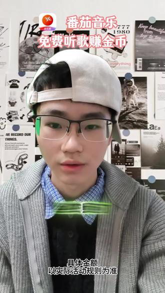 番茄音乐免费听歌赚金币#番茄音乐