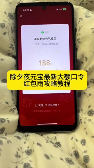 #撸羊毛 #红包红包我的红包 #派红包 元宝口令翻倍卡