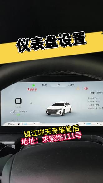 艾瑞泽8仪表盘设置#盛夏安心出行季