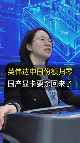 英伟达份额归零!国产3080马上上架!
#算力 #算力设备 #算力租赁 #AI服务器 #砺算科技