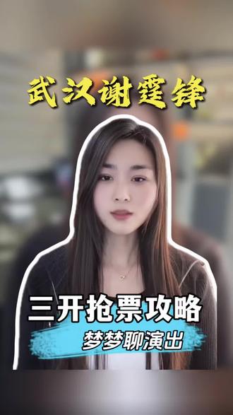 #谢霆锋 武汉谢霆锋都抢到票了吗#谢霆锋演唱会 #谢霆锋武汉演唱会 #谢霆锋成都演唱会 #谢霆锋北京演唱会