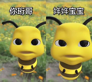 #对象和异性的亲密度 #小蜜蜂特效#情侣日常 @就算坏也可爱 差点睡过去了宝宝