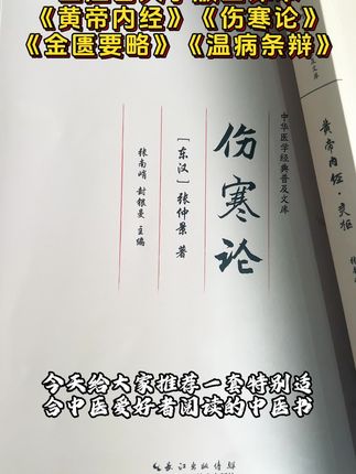全注音大字版全译本黄帝内经伤寒论金匮要略温病条辨#黄帝内经#伤寒论#金匮要略#温病条辨