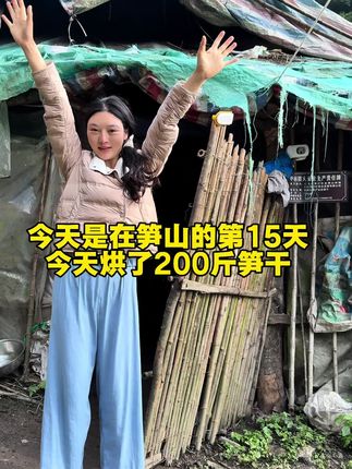 今天是在笋山的第十五天,倒计时还有十五天我们就下厂回家了#金佛山笋农人 #农村土猪肉 #方竹笋 #农村美食 #腊排骨