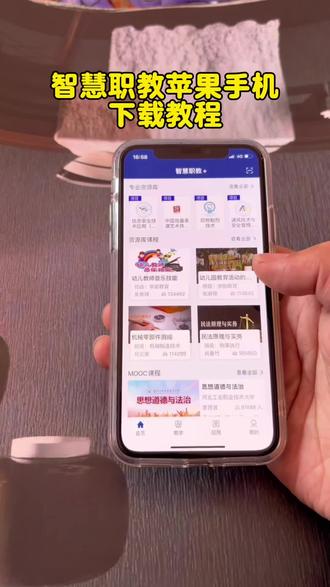《全游在手》#苹果版智慧职教怎么下载#智慧职教+苹果版下载教程#怎么下载智慧职教苹果版#苹果手机怎么下载智慧职教#苹果手机无法安装智慧职教软件