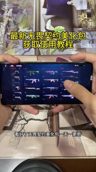 最新无畏契约美化包获取使用教程 #无畏契约手机端 #无畏契约#无畏契约美化