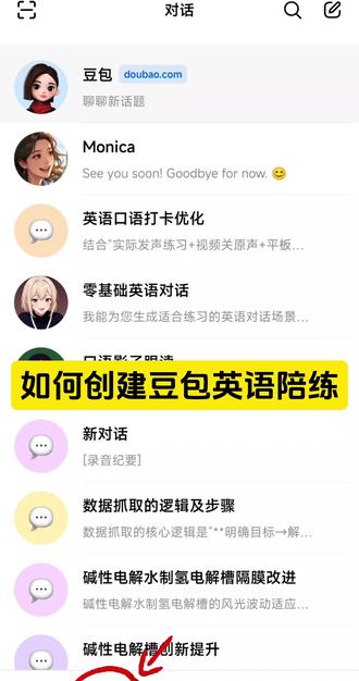如何设定豆包英语陪练智能体? #用豆包练习口语 #英语口语
#青年创作者成长计划