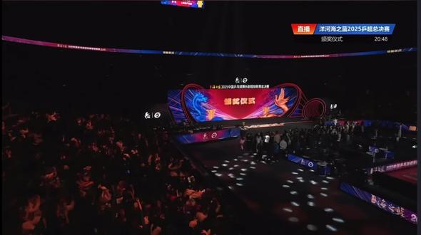 记录一个颁奖全过程 乒超联赛冠军#南京乒超总决赛 #王楚钦