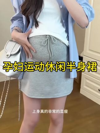 #孕妇装 #孕妇半身裙 #孕妈穿搭 #孕期 #夏季穿搭