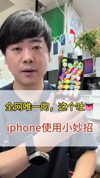 苹果ios26.4系统 新增新功能,#生活服务热点中心 #生活小妙招 #iphone小技巧 #iphoneios系统