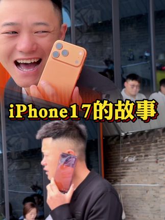 这个X装的#iphone17promax #小波二手车 #iphone