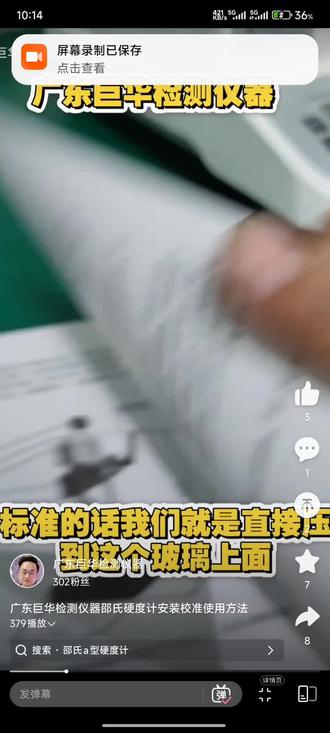 邵氏硬度计(邵氏硬度计D型),标准测试视频全教程……“广东巨华,塑胶检测专家,让品质一目了然”13790684868