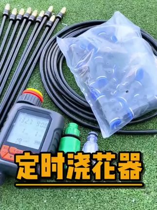 定时浇水器