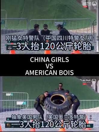 #四川女特警VS美国男特警 #特警训练 #特警比赛