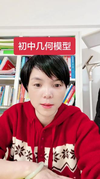 学而思几何模型,内容涵盖初一初二初三,学练结合,清北名师讲解,#学而思几何模型